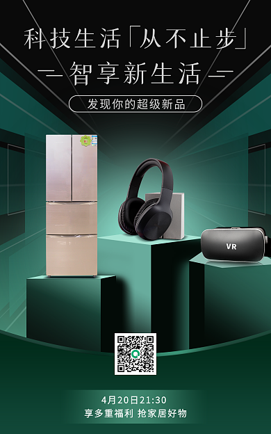 数码家电智享新生活