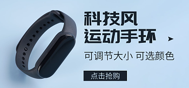 手环海报科技风运动手环科技风黑色蓝色电子屏手环