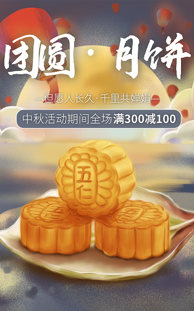 中秋餐饮团圆月饼美食月饼海报banner