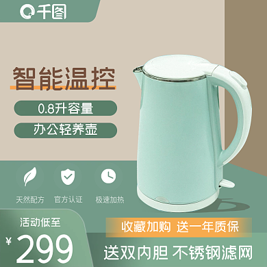 清新素雅智能温控活动低至电商主图