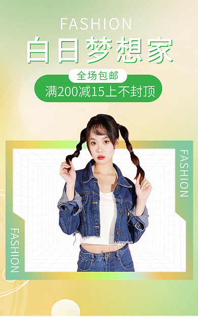 小清新女装白日梦想家