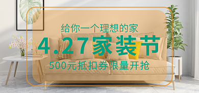 家装节banner