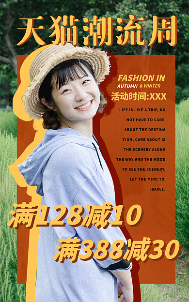 潮流周潮流周女装促销广告图
