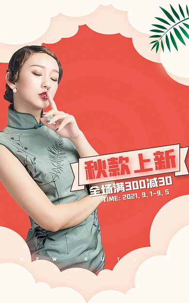 淘宝banner秋款上新海报秋季上新冬款