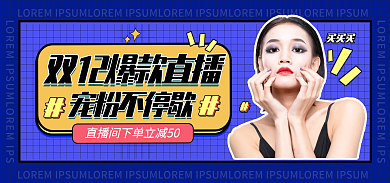 双12爆款宠粉不停歇买买买福利预告海报