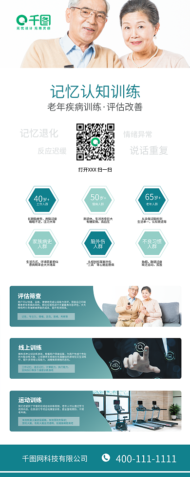 老年人记忆工作人群长期脑疲劳展架易拉宝医美医疗高端大气互联网