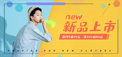 简约服装新品上市new新品上市海报banner