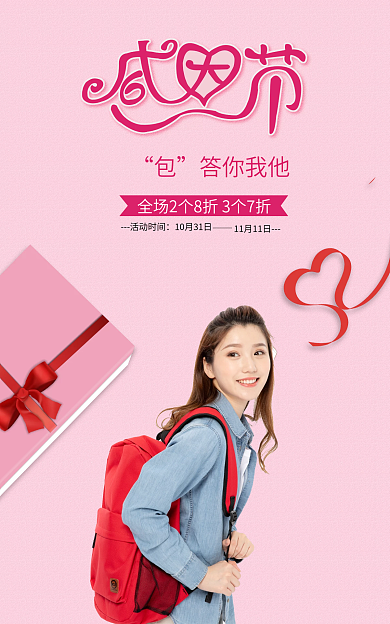 感恩节箱包答你我他活动时间banner