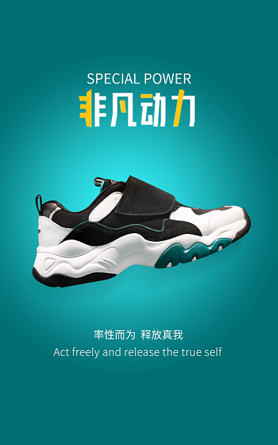 运动鞋鞋子宣传海报