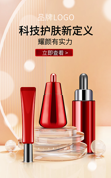 电商淘宝耀颜有实力立即查看高端护肤美妆banner