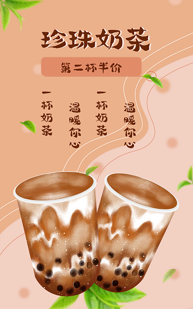 食品茶饮第二杯半价一杯奶茶海报banner
