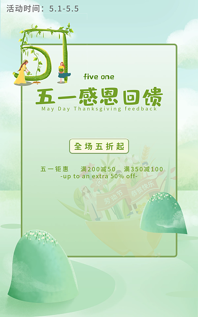 五一狂欢节五一钜惠活动时间