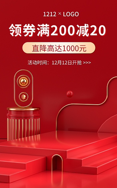 电商双十二活动时间banner红色海报