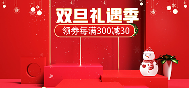 圣诞节海报双旦礼遇季季促销活动首页红色海报