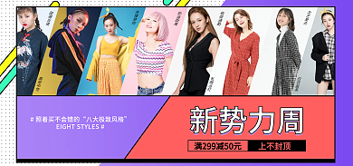 新势力周新势力周海报banner海报