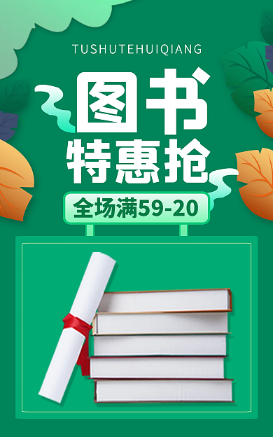 图书特惠抢电子书工具促销banner海报