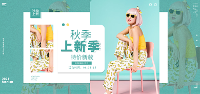 秋季上新冬季上新春季服装banner