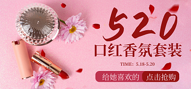 520口红海报红色粉色美妆个护香氛花朵
