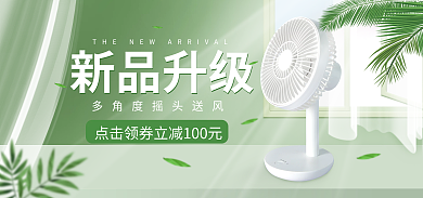 春季浅绿色新品升级背景家电海报