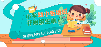 暑假班学生小学开始招生啦培训蓝橙创意海报