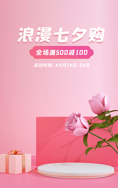 粉色c4d浪漫七夕购banner简约海报