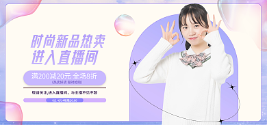 电商直播进入直播间网红带货banner