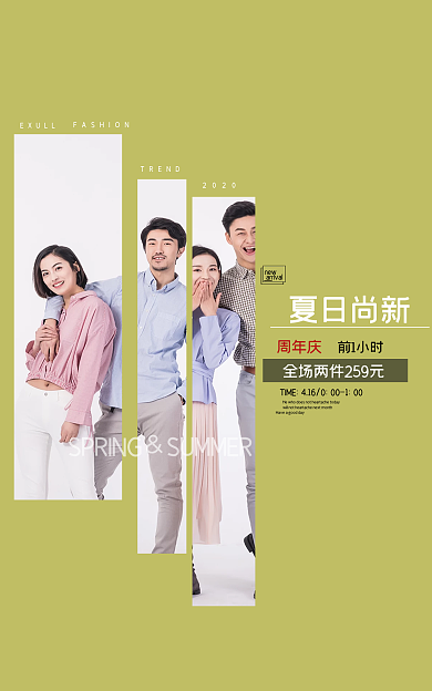 夏日尚EXULLnewbanner