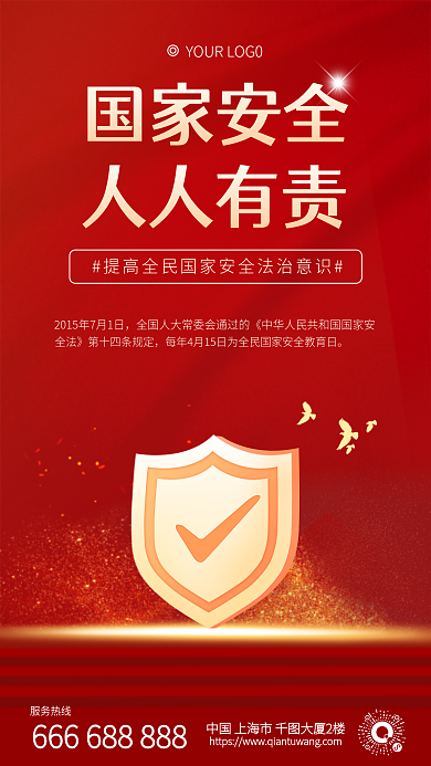 国家安全红金色风提高安全法制意识人人有责
