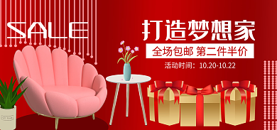 家居海报打造梦想家SALE电商活动促销优惠