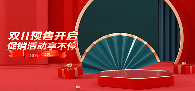 电商双十一预售海报banner