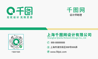 绿色名片网网师助理个人名片