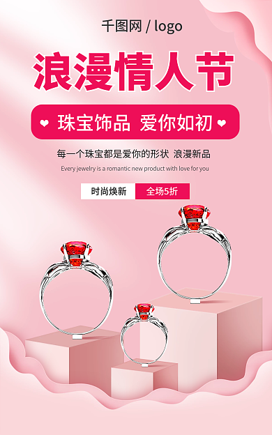 粉色电商浪漫情人节网logo首饰戒指banner