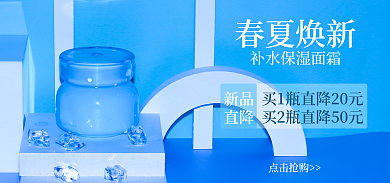 蓝色美妆春夏焕新新品保湿补水面霜女士护肤春夏焕新