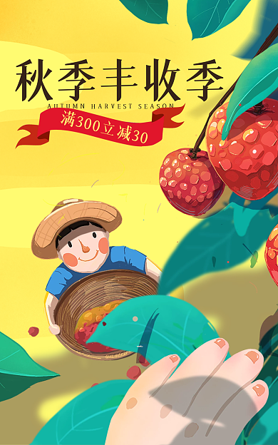 金色简洁秋季丰收季秋季丰收季海报