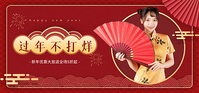 年货节喜庆过年不打烊中国风红色活动促销海报