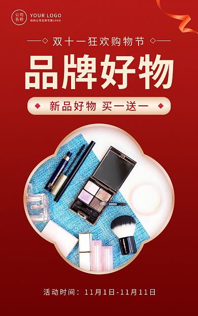 品牌好活动时间品牌好物促销banner