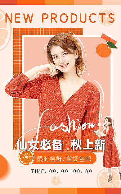 秋新势力上新海报bannner