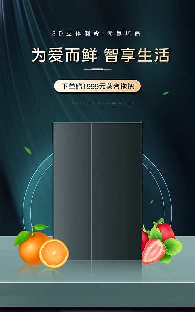数码家电无氟环保冰箱banner