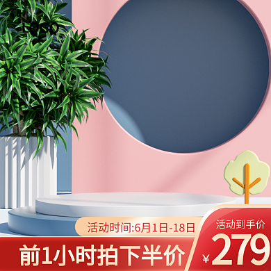 立体生活活动到手价279家居母亲节活动促销主图