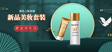 国潮风美妆奢宠享生活促销海报