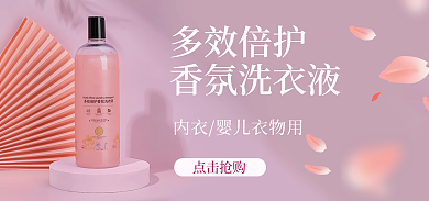 洗衣液海报多效倍护香氛洗氛洗衣液透明瓶装家用洗护