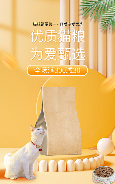 小清新宠物用品优质猫粮为爱甄选海报