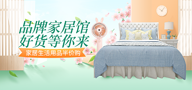 简约小清新品牌家居馆好货等你来家居日用四件套促销海报