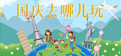 国庆黄金周国庆大优惠北京五日游banner
