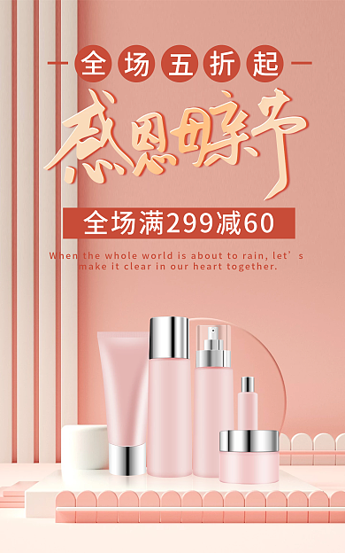 母亲节护肤品母亲节c4d展示台