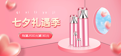 淘宝电商七夕礼遇季海报