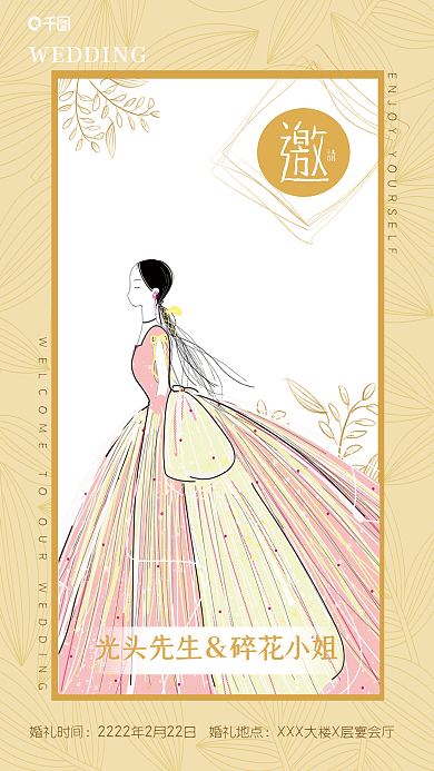 金色婚礼婚礼时间海报文艺小清新简约创意