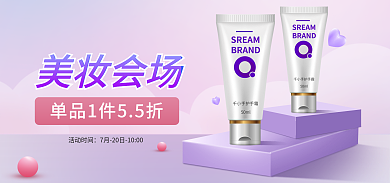 化妆品护肤品美妆会场活动时间