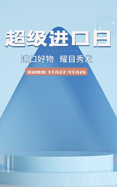 蓝色c4d超级进口日banner简约海报