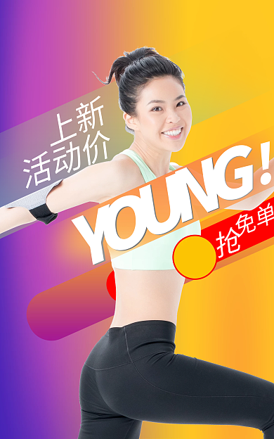 淘宝海报免单上新服装鞋业促销渐变